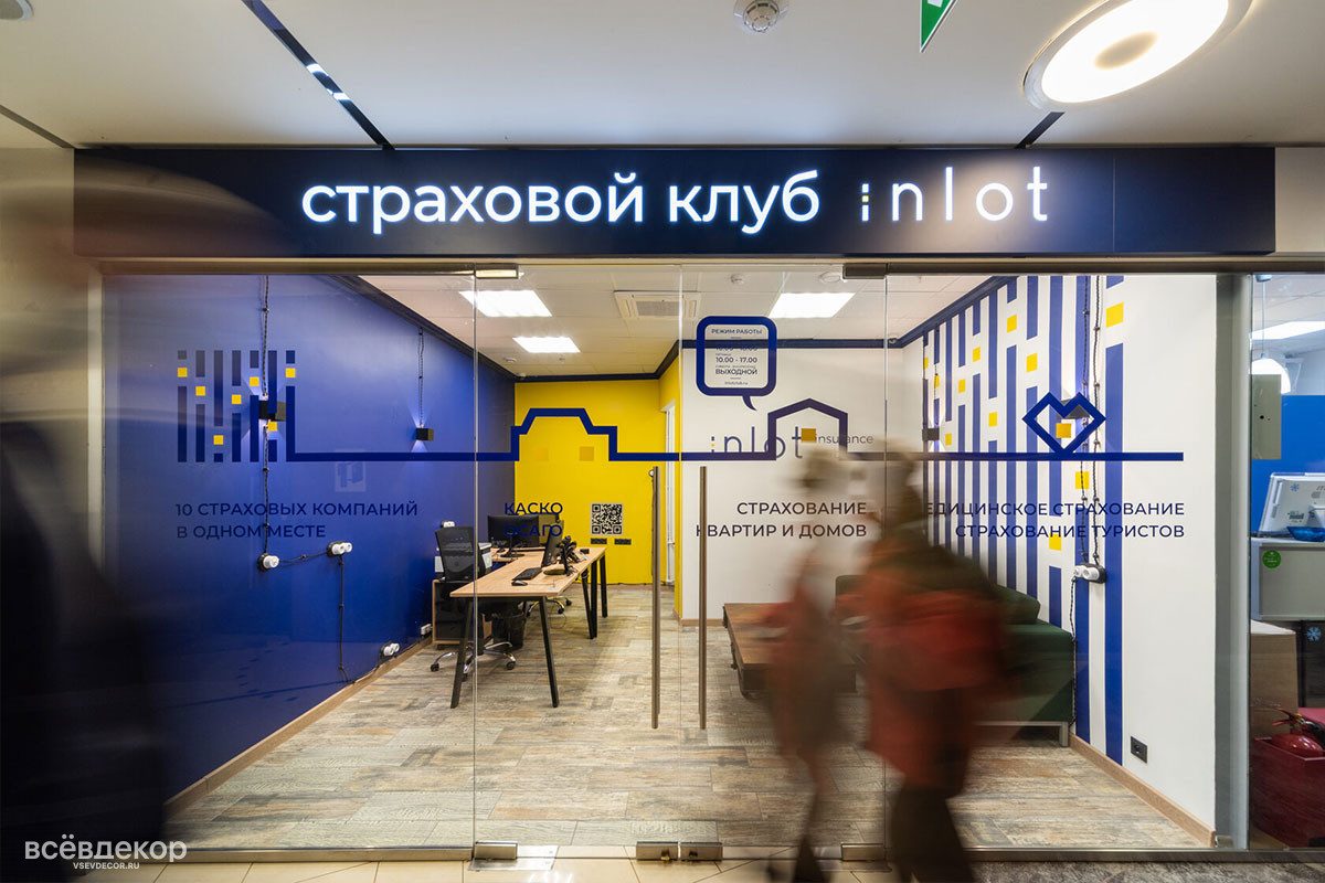 Витрина офиса страхового клуба Inlot – роспись и брендирование, Москва